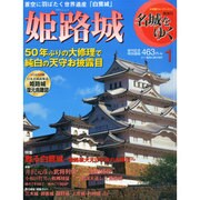 名城をゆく 2015年 4/7号 [雑誌]