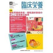 臨床栄養 2015年 04月号 [雑誌]