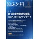 臨床外科 2015年 04月号 [雑誌]