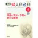 臨床婦人科産科 2015年 04月号 [雑誌]
