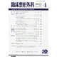 臨床整形外科 2015年 04月号 [雑誌]
