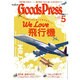 Goods Press (グッズプレス) 2015年 05月号 [雑誌]