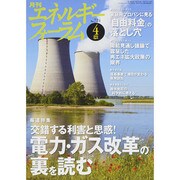 エネルギーフォーラム 2015年 04月号 [雑誌]