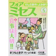 for Mrs. (フォアミセス) 2015年 05月号 [雑誌]