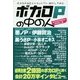 ボカロPの中の人―ボカロP40人くらい(?)…紹介してみた [単行本]