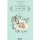 フランス語で読む12のおとぎ話―眠れる森の美女・雪の男の子他 [単行本]