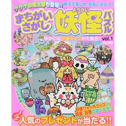 まちがいさがし妖怪パズル (タツミムック) [ムックその他]