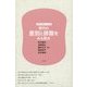 現代の差別と排除をみる視点(差別と排除の〔いま〕〈1〉) [全集叢書]