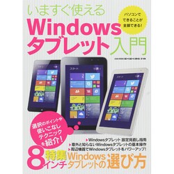 いますぐ使えるwinタブレット入門 EIWA MOOK らくらく講座 [ムックその他]