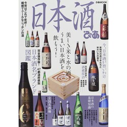 日本酒ぴあ [ムックその他]