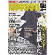 陸軍中野学校 極秘レポート SAKURA MOOK 73 [ムックその他]