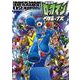 新装版 ロックマンメガミックス 02 [コミック]