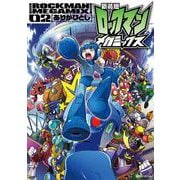 新装版 ロックマンメガミックス 02 [コミック]