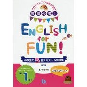 英検合格!ENGLISH for FUN!小学生の5級テキスト&問題集 改訂版 [単行本]