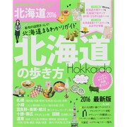 Cheers！ 北海道の歩き方 2016 [ムックその他]