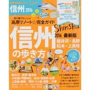Cheers！ 信州の歩き方 2016 [ムックその他]