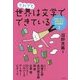 それでも世界は文学でできている―対話で学ぶ"世界文学"連続講義〈3〉 [単行本]