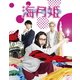海月姫 [Blu-ray Disc]