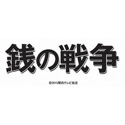 ヨドバシ.com - 銭の戦争 Blu-ray BOX [Blu-ray Disc] 通販【全品無料