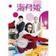 海月姫 [DVD]