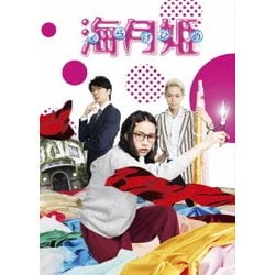 海月姫 [DVD]