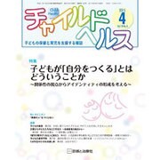 チャイルドヘルス 2015年 04月号 [雑誌]