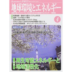 月刊 ビジネスアイエネコ 2015年 04月号 [雑誌]