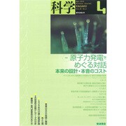 科学 2015年 04月号 [雑誌]