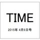TIME(タイム)  2015年 4/6号 [雑誌]