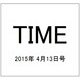 TIME(タイム) 2015年 4/13号 [雑誌]