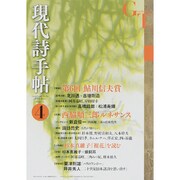 現代詩手帖 2015年 04月号 [雑誌]