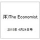 洋)The Economist 2015年 4/24号 [雑誌]