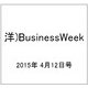 洋)BusinessWeek 2015年 4/12号 [雑誌]