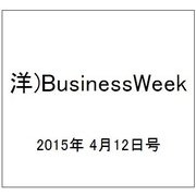 洋)BusinessWeek 2015年 4/12号 [雑誌]