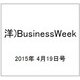 洋)BusinessWeek 2015年 4/19号 [雑誌]