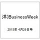 洋)BusinessWeek 2015年 4/26号 [雑誌]