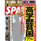 SPA ! (スパ) 2015年 4/21号 [雑誌]