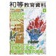 初等教育資料 2015年 04月号 [雑誌]