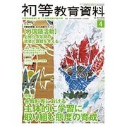 初等教育資料 2015年 04月号 [雑誌]