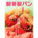 製菓製パン 2015年 04月号 [雑誌]