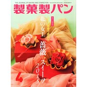 製菓製パン 2015年 04月号 [雑誌]