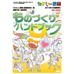 増刊 たのしい授業 2015年 04月号 [雑誌]
