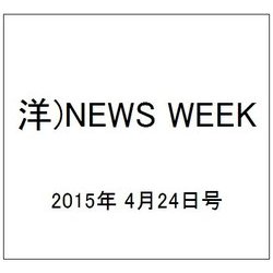 洋)NEWS WEEK 2015年 4/24号 [雑誌]