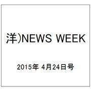 洋)NEWS WEEK 2015年 4/24号 [雑誌]