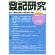 登記研究 2015年 02月号 [雑誌]