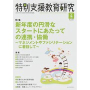 特別支援教育研究 2015年 04月号 [雑誌]