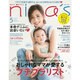 nina's (ニナーズ) 2015年 05月号 [雑誌]