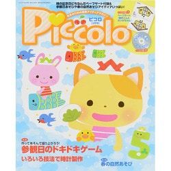 Piccolo (ピコロ) 2015年 05月号 [雑誌]