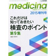 増刊 メディチーナ 2015年 04月号 [雑誌]