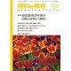 理科の教育 2015年 04月号 [雑誌]
